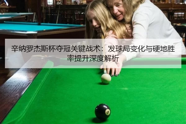 xin-na-luo-jie-si-bei-duo-guan-guan-jian-zhan-shu-fa-qiu-ju-bian-hua-yu-ying-di-sheng-lv-ti-sheng-shen-du-jie-xi-3-400.jpg